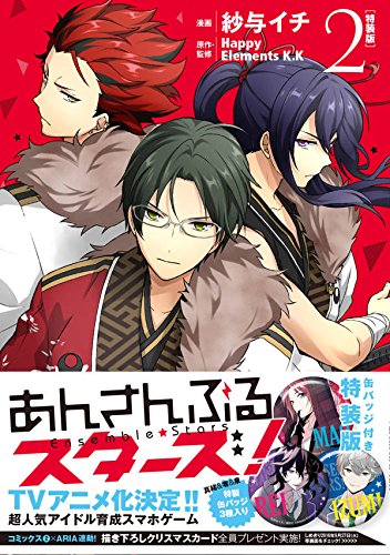 缶バッジ付き あんさんぶるスターズ!(2)特装版