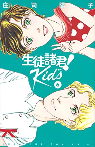 生徒諸君! Kids (6)