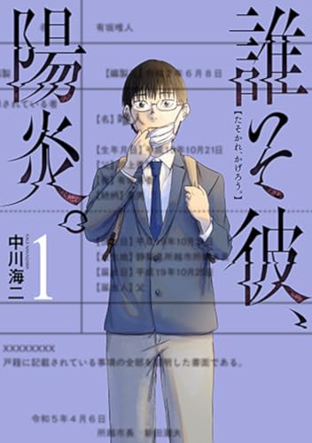 誰そ彼、陽炎。1