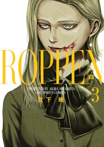 ROPPEN-六篇- (3)