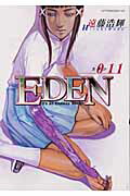 EDEN ～It's an Endless World!～