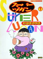 スーパーヅガン