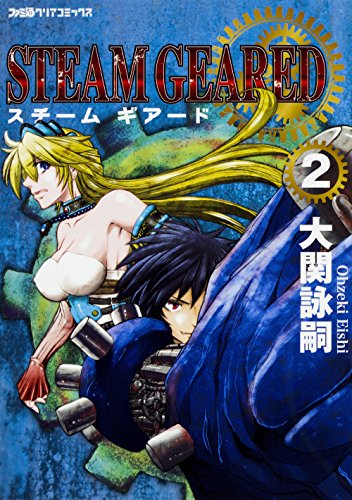 STEAM GEARED スチームギアード (2)