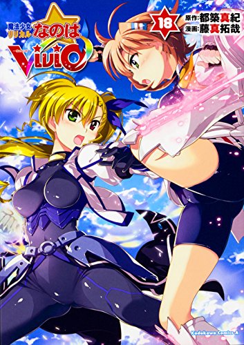 魔法少女リリカルなのはViVid (18)