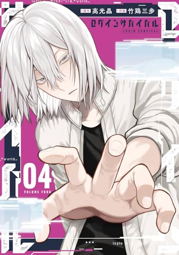 ログインサバイバル (4)