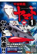 宇宙戦艦ヤマト