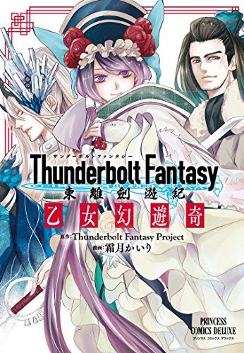 Thunderbolt Fantasy東離劍遊紀 乙女幻遊奇