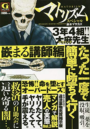 マトリズムスペシャル 嵌まる講師編