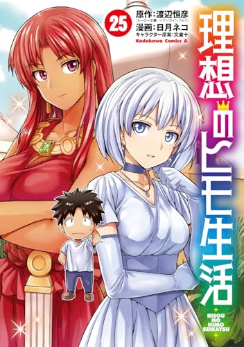 理想のヒモ生活 (25)