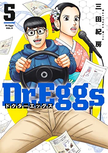 Dr.Eggs ドクターエッグス (5)