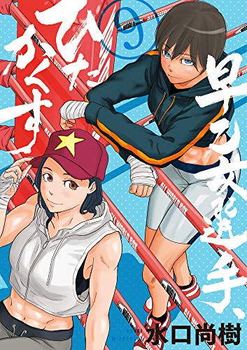 早乙女選手、ひたかくす (9)