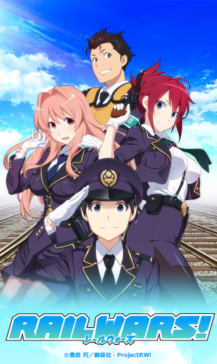 ニコニコチャンネル　RAIL WARS!　第一話「けーよんへようこそ！」　無料視聴はコチラ!!