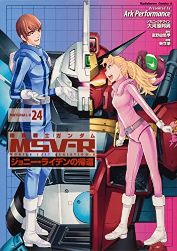 機動戦士ガンダムMSV‐Rジョニー・ライデンの帰還 (24)