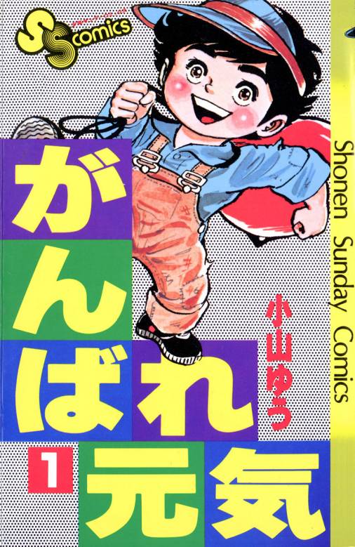 「がんばれ」は今やNGワード！？オススメ漫画５選