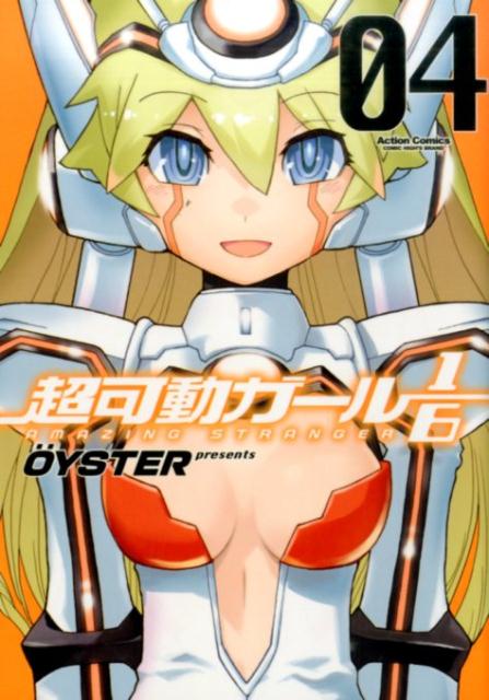 超可動ガール1/6 AMAZING STRANGER