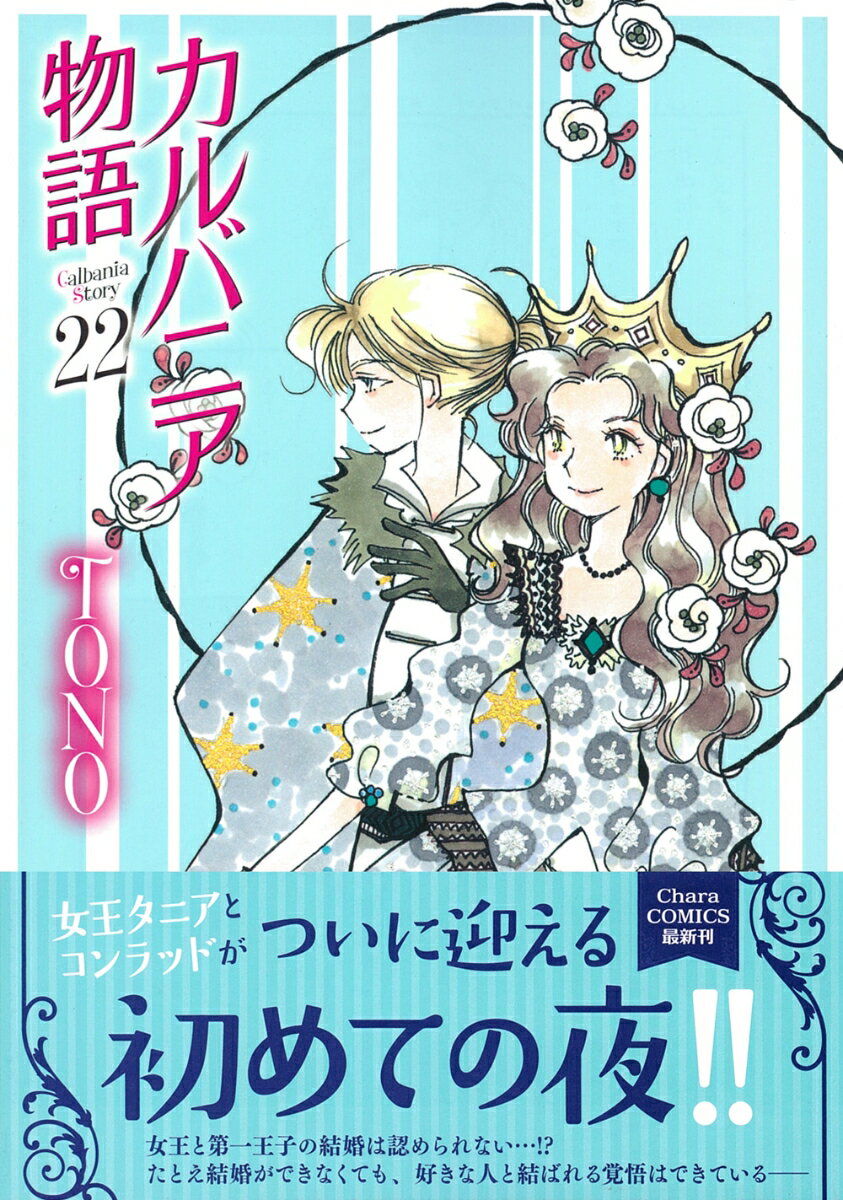 カルバニア物語