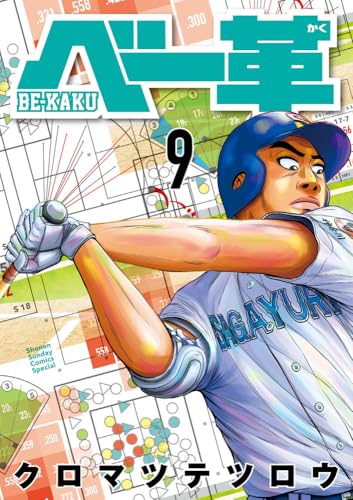 ベー革 (9)
