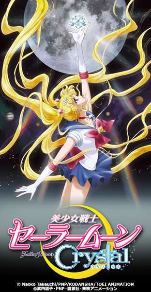 ニコニコチャンネル　美少女戦士セーラームーンCrystal　Act.1 うさぎ-SAILORMOON-