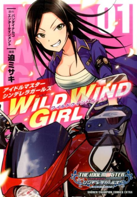 アイドルマスター シンデレラガールズ WILD WIND GIRL