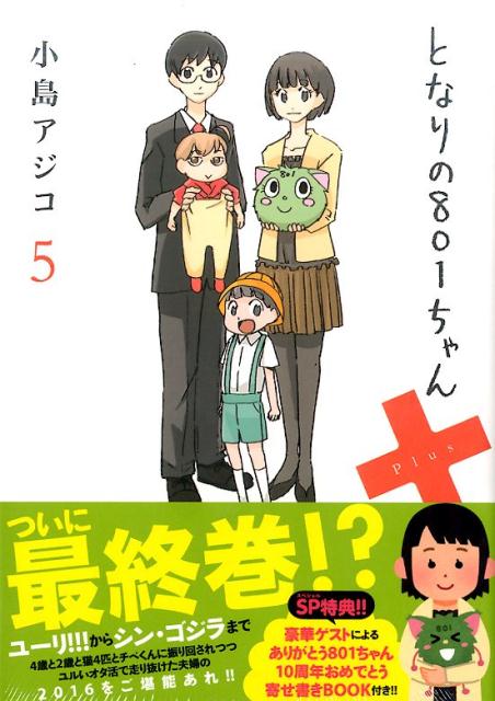 となりの801ちゃん