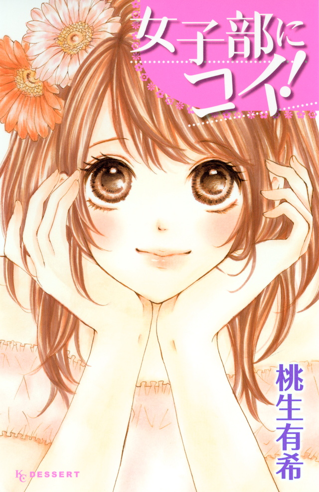 講談社コミックプラス　第一話を無料で試し読み!!