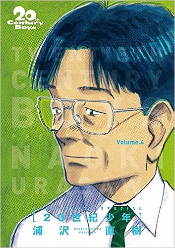 20世紀少年 完全版 (4)