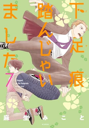 下足痕踏んじゃいました (7)