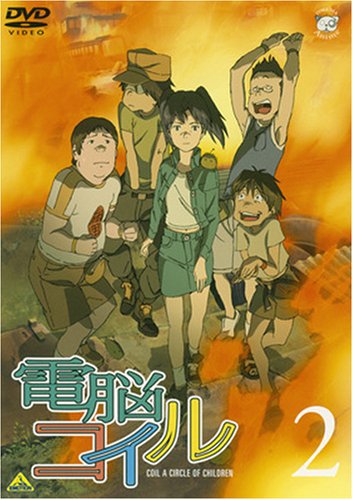 電脳コイル 第2巻 通常版 [DVD]