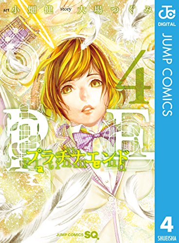 プラチナエンド (4)