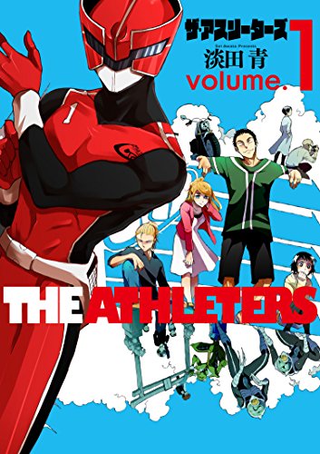 ザ・アスリーターズ (1)