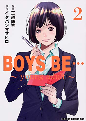 BOYS BE… ~young adult~ (2)