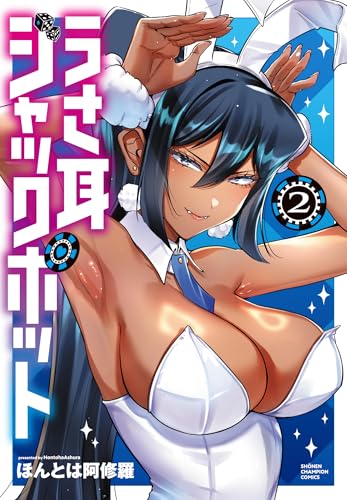 うさ耳ジャックポット 2 (2)