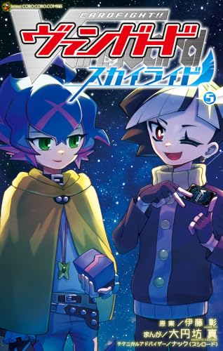 カードファイト!! ヴァンガード スカイライド (5)