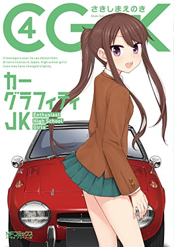 カーグラフィティJK (4)