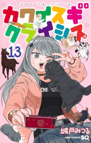 カワイスギクライシス (13)