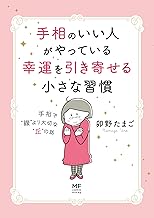 手相のいい人がやっている幸運を引き寄せる小さな習慣 手相で“線”より大切な“丘”の話