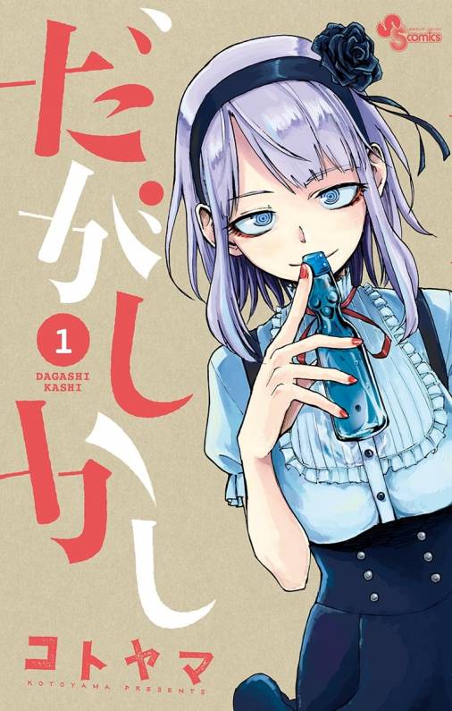 駄菓子の前では皆童心！オススメ漫画５選