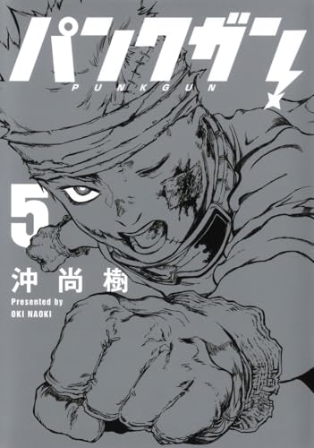 パンクガン (5)