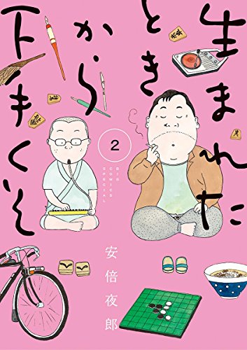 生まれたときから下手くそ (2)