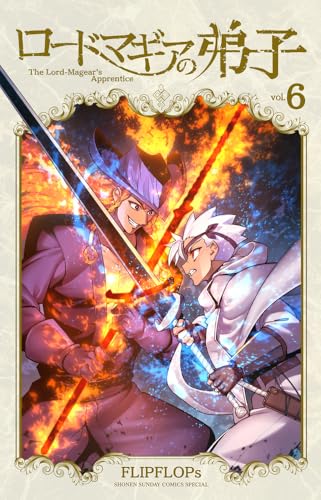 ロードマギアの弟子 (6)