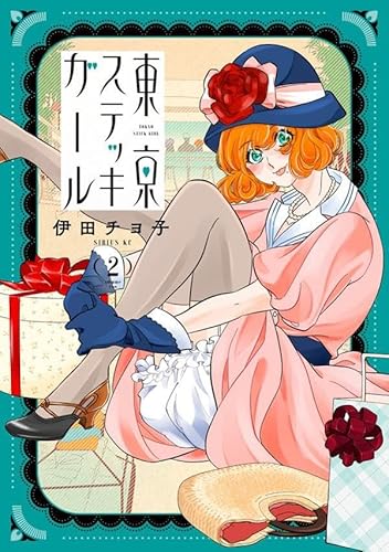 東京ステッキガール (2)