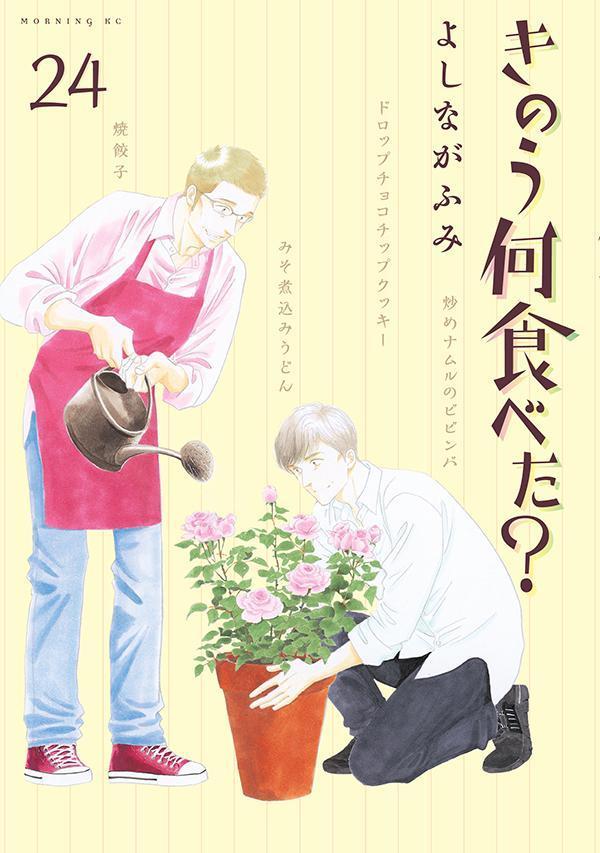 きのう何食べた?