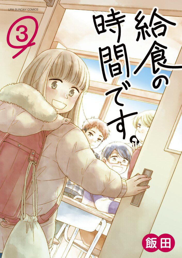 給食の時間です。