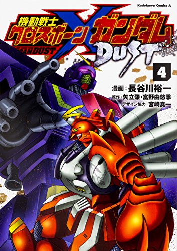 機動戦士クロスボーン・ガンダム DUST (4)