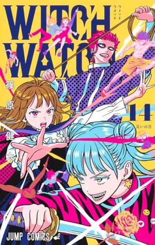 ウィッチウォッチ (14)