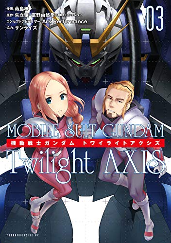 機動戦士ガンダム Twilight AXIS (3)