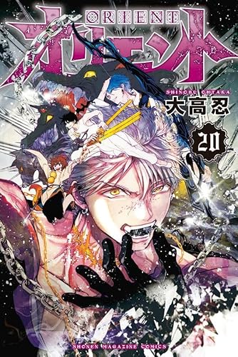 オリエント (20)