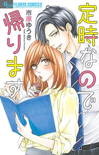 定時なので帰ります