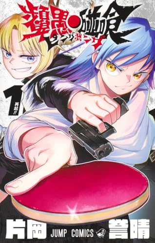 ピングポング (1)