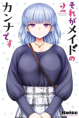 それがメイドのカンナです (2)